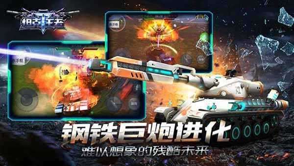 坦克王者最新版截图