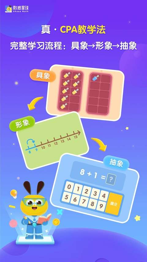 数感星球 免费版截图