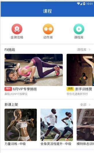 运动健身宝 手机版截图
