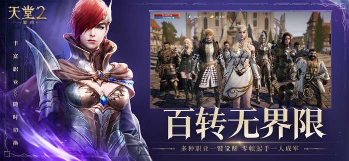 天堂2：盟约截图