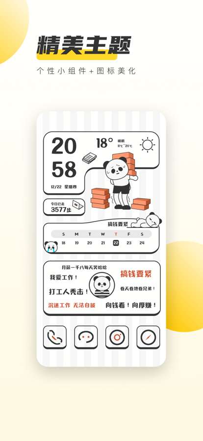元气桌面 永久免费版截图