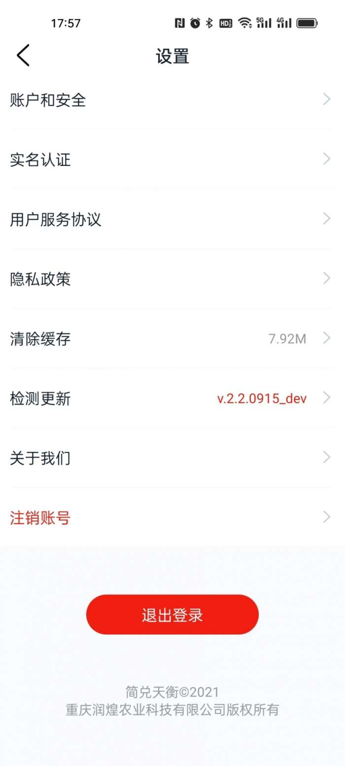 简兑天衡截图