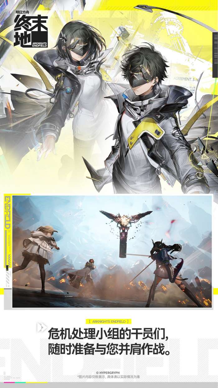 明日方舟：终末地 最新版截图