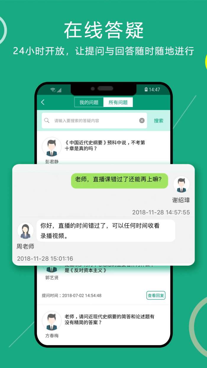 通用在线学截图