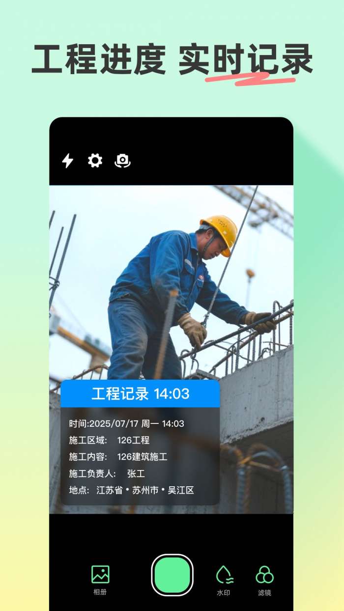 水印相机地点记录截图