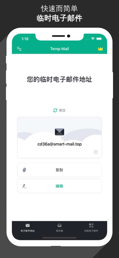 无限邮箱 生成器截图