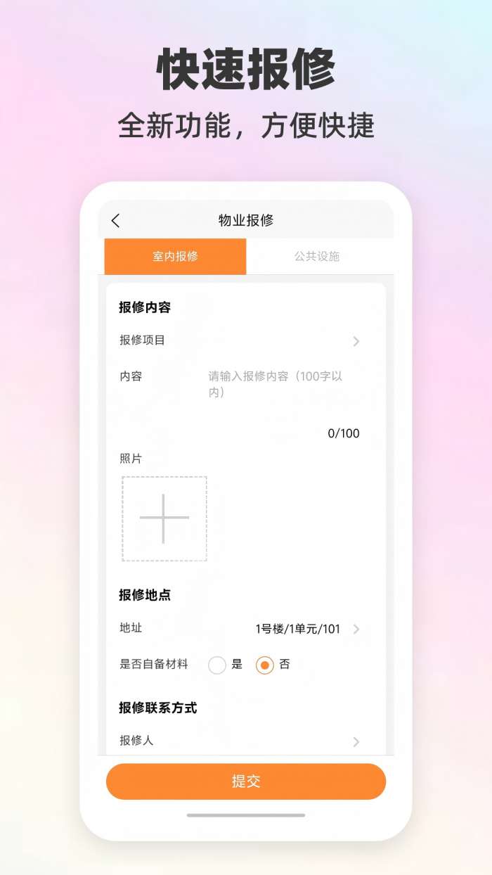 歌尔生活服务截图