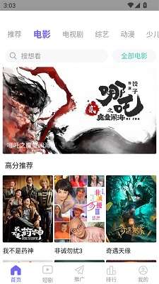 爱妃影视 app官方正版截图