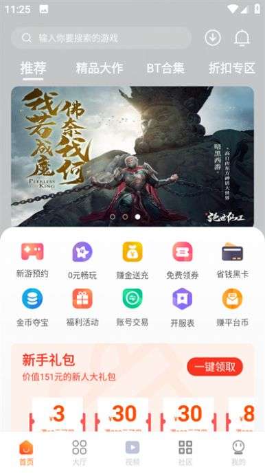 超玩游戏盒 2025最新版截图