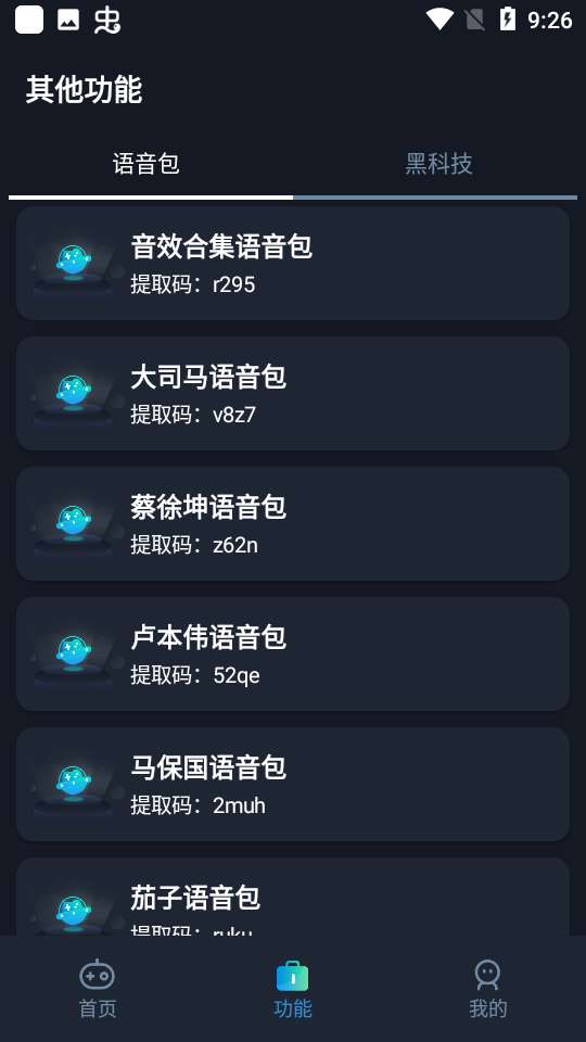 小茂游戏助手 120帧免答题版截图