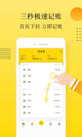 记点点记账 旧版本截图