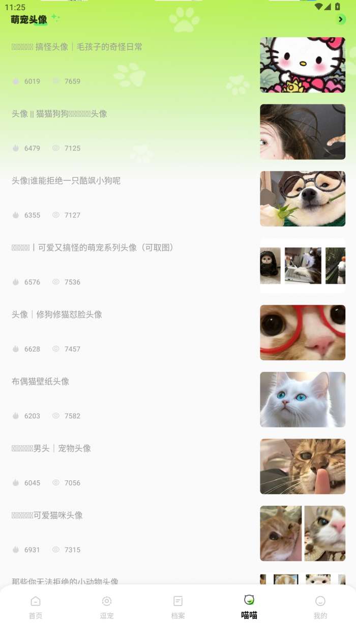 喵精灵截图
