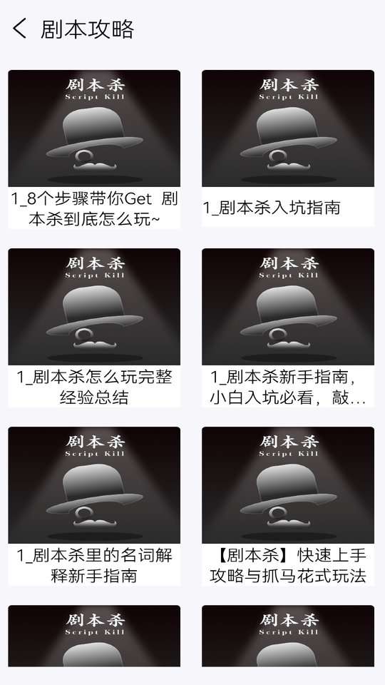 剧本解谜截图