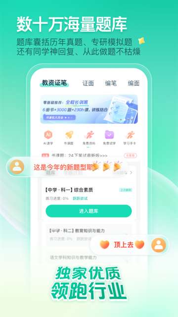 一起考教师app 最新版截图