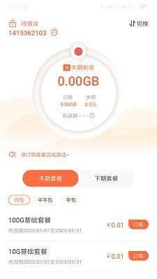 赤兔流量截图