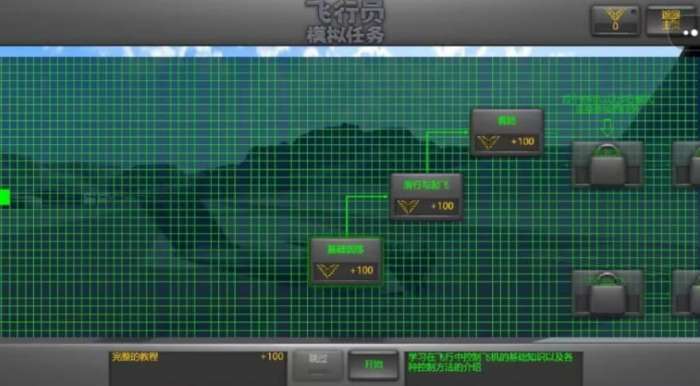 飞行员模拟任务截图