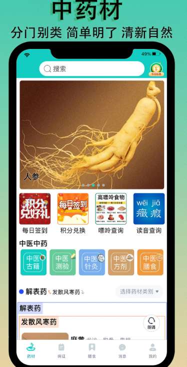 识药材截图