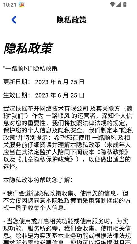 一路顺风 赚钱版截图