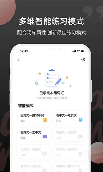 雅思斩单词 官网版截图