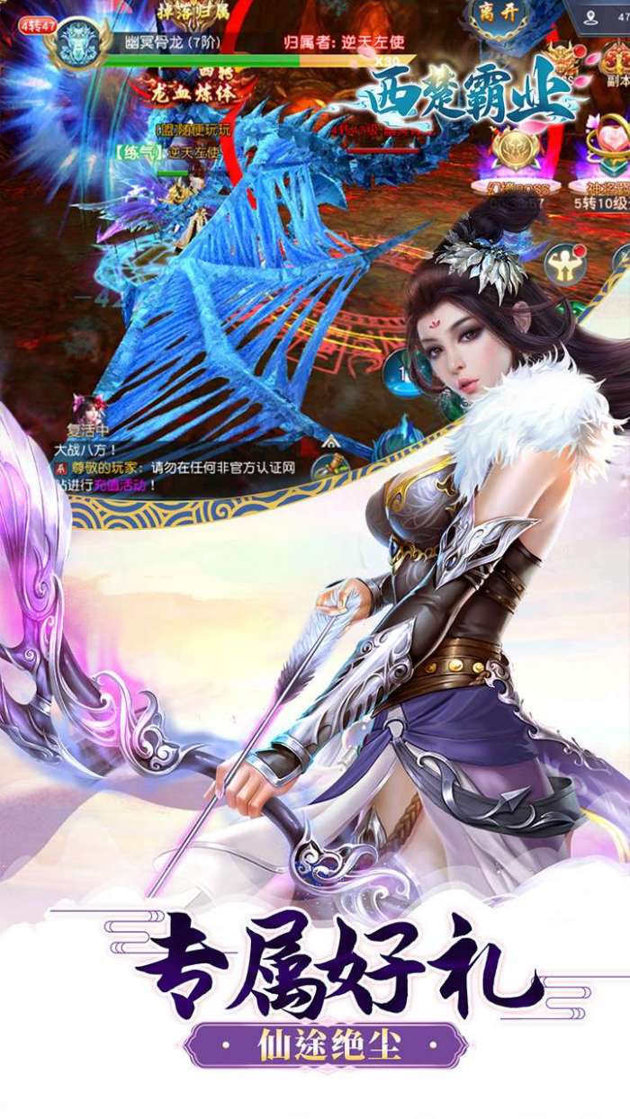 西楚霸业（0.05折仙恋重启）截图