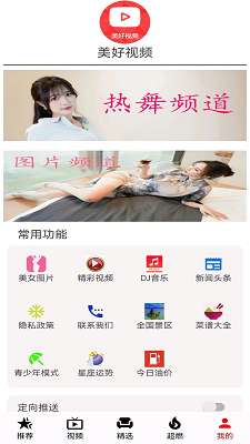 美好影音截图