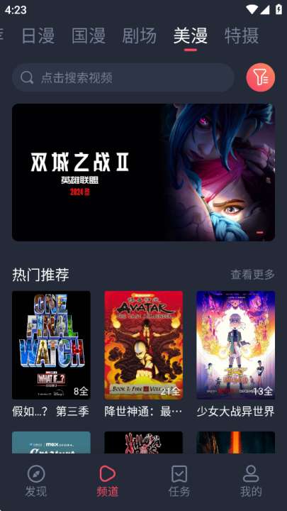 动漫共和国 (纯净版)截图