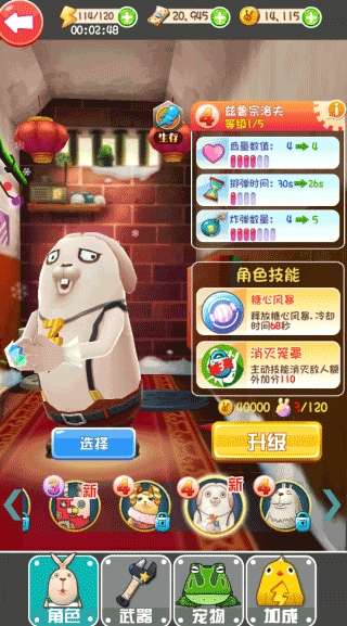 逃亡兔最新版截图