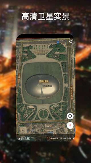 google地球 手机版截图