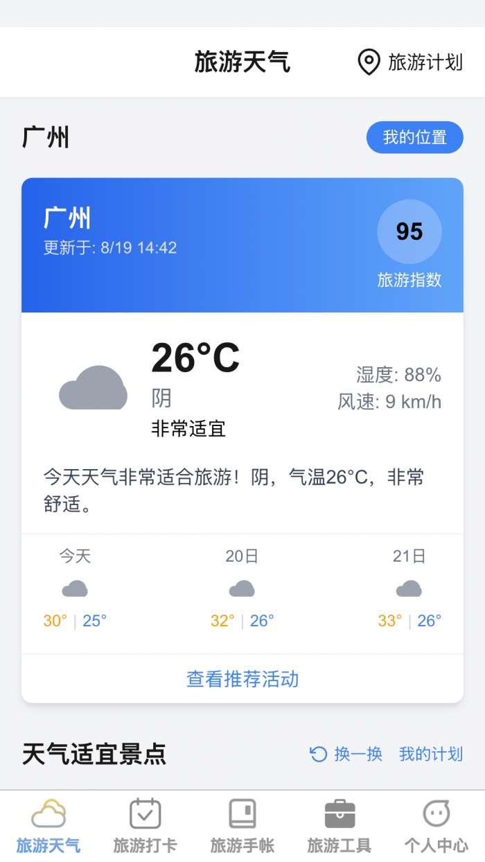福游四海截图