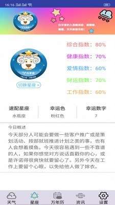 墨墨天气通 正式版截图