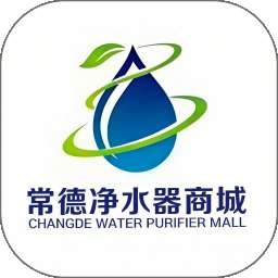 常德净水器商城 v6.134.2