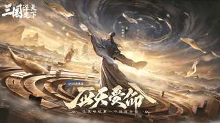 三国谋定天下最新版截图