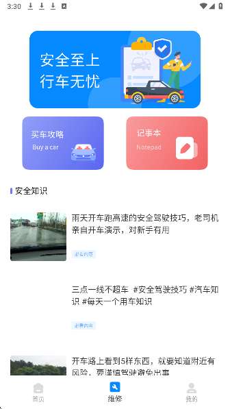 爱车管理截图