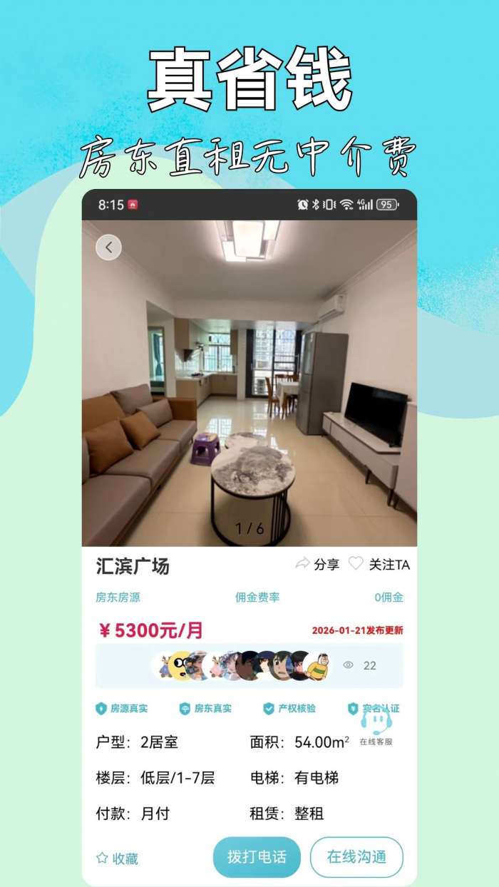 暖暖房屋截图