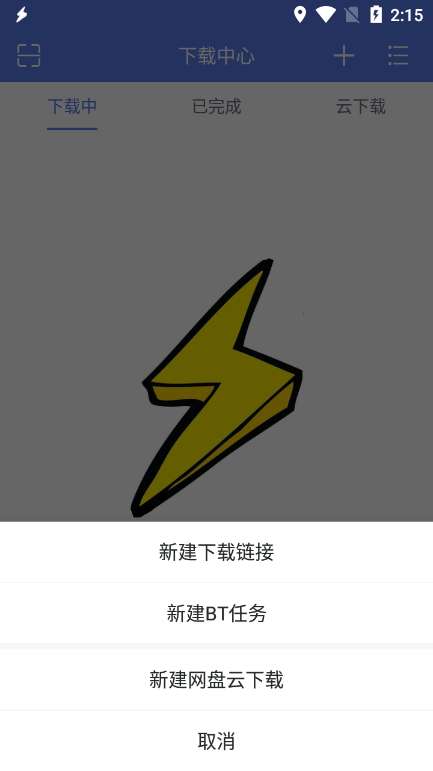 闪电下载 免费版最新版截图