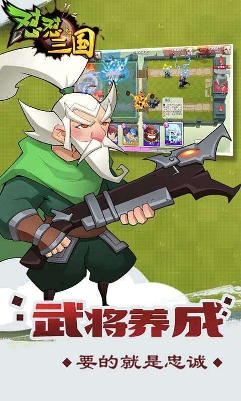 怼怼三国破解版内购免费截图