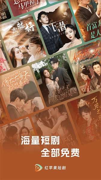 红苹果短剧 最新版截图