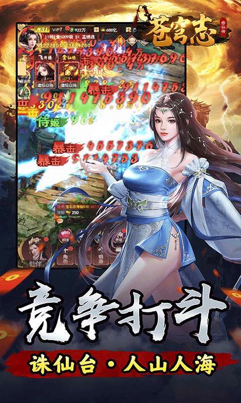 苍穹志(封天传说0.05折)截图