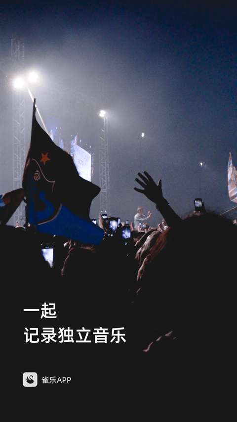雀乐音乐 安卓版截图
