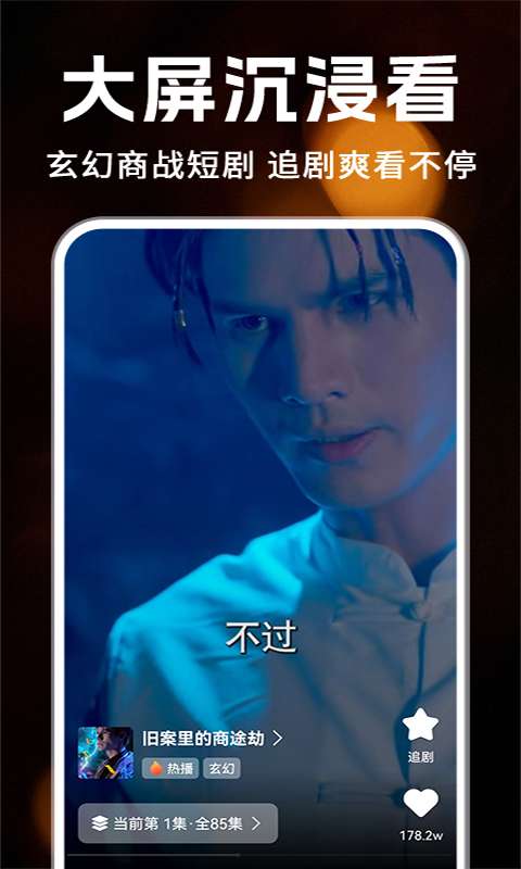 免费精彩短剧 最新版截图
