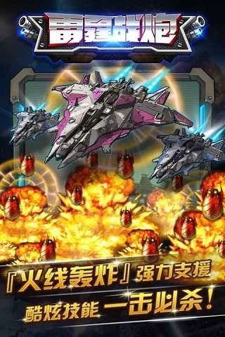 雷霆战炮 2026最新版截图