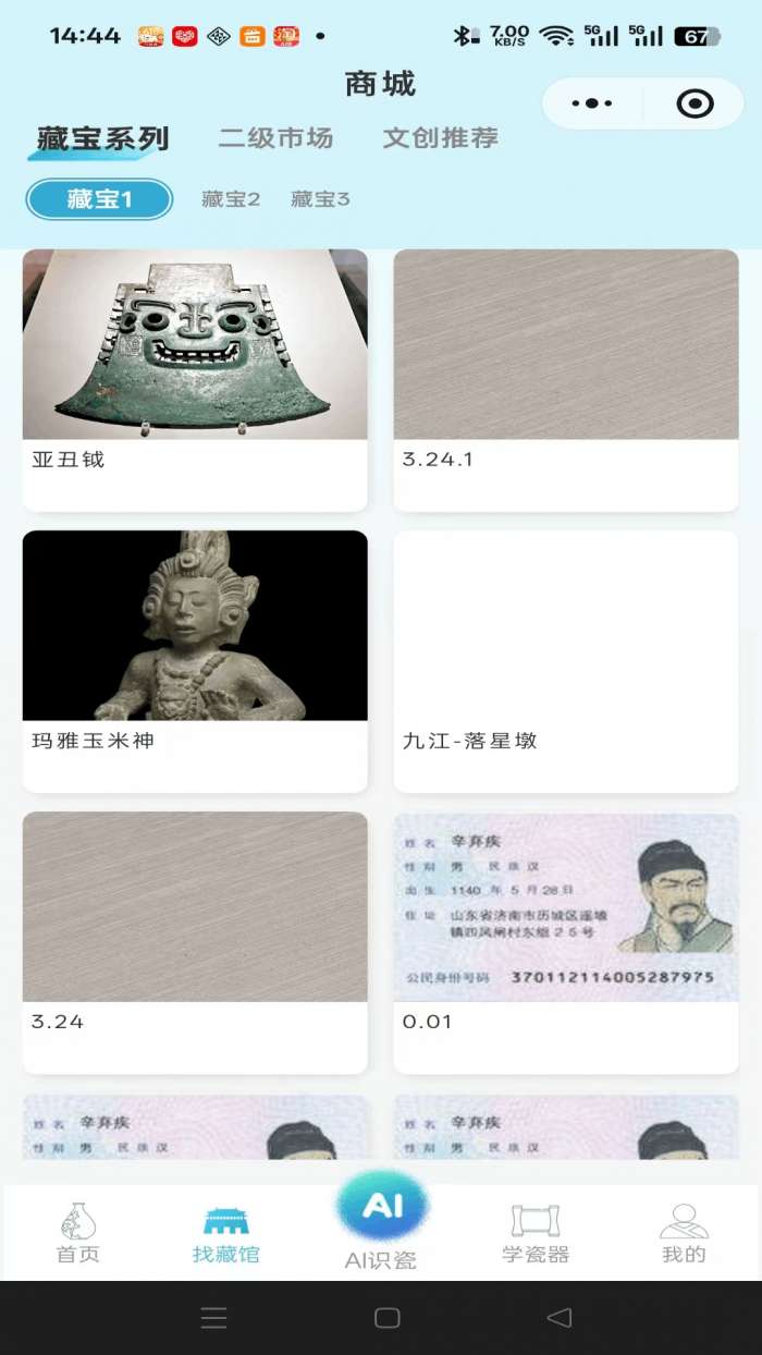 曼生瓷典截图