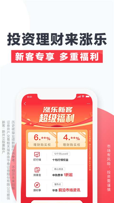 涨乐截图