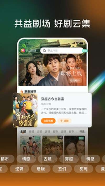 共益剧场 最新版本截图