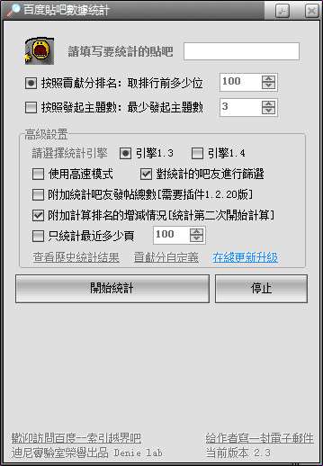 贴吧吧友数据统计工具截图