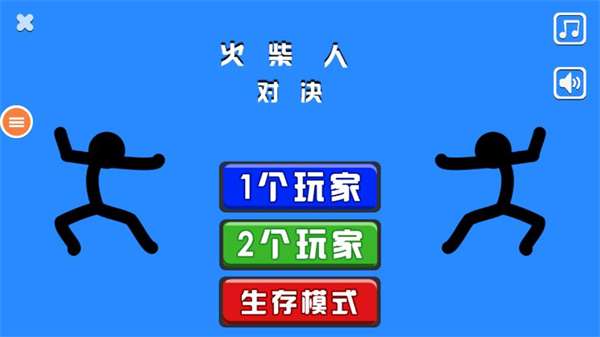 双人火柴人对决 最新版本截图