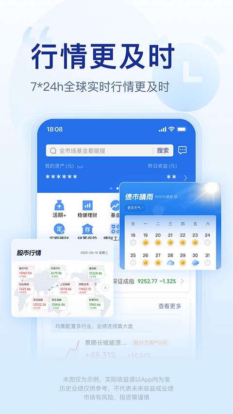 腾讯理财通截图