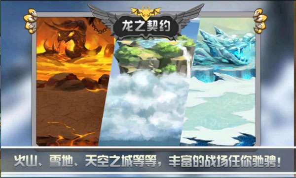 龙之契约 官方正版截图