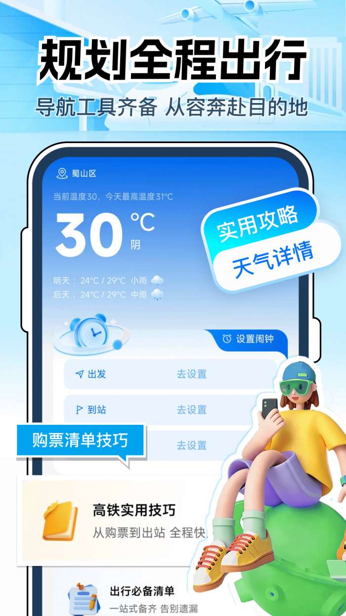 火车票查询车次截图