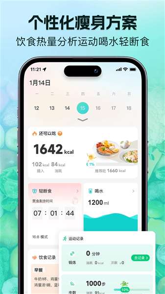 轻食记截图